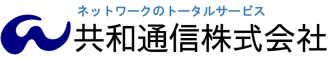 共和通信株式会社 ｜ CATV/WiFi/LAN/電波調査/アンテナ工事/防犯カメラ/岐阜の電気通信工事